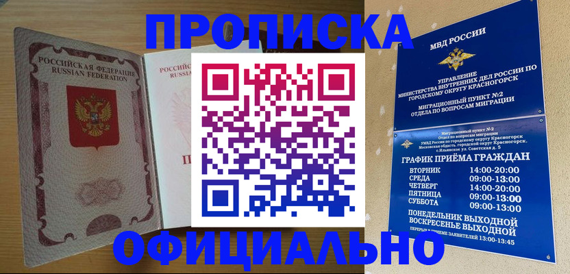 временная регистрация купить в Петровск-Забайкальском